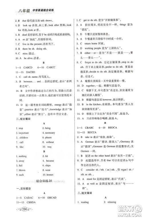 湖北教育出版社2021中学英语组合训练完形填空短文填词八年级答案