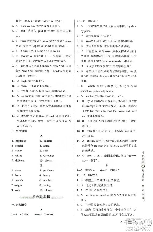 湖北教育出版社2021中学英语组合训练完形填空短文填词八年级答案