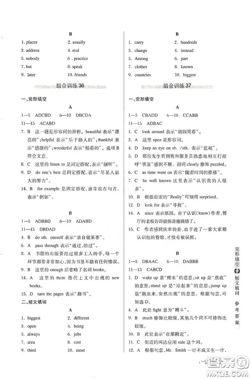 湖北教育出版社2021中学英语组合训练完形填空短文填词八年级答案