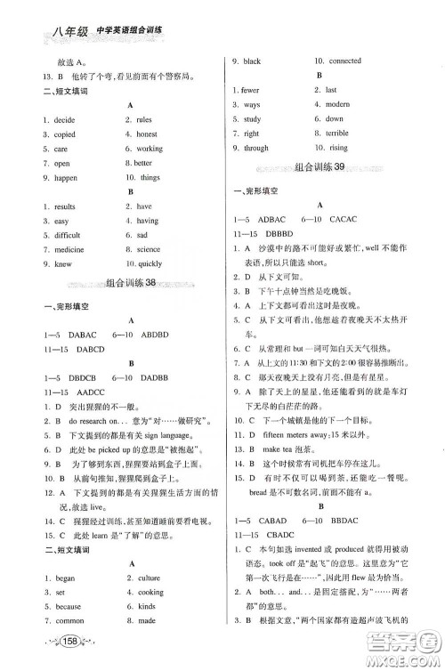 湖北教育出版社2021中学英语组合训练完形填空短文填词八年级答案