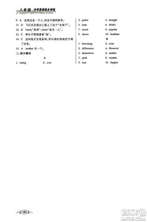 湖北教育出版社2021中学英语组合训练完形填空短文填词八年级答案 湖北教育出版社2021中学英语组合训练完形填空短文填词八年级答案
