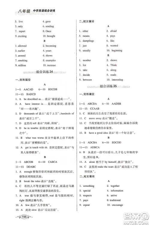 湖北教育出版社2021中学英语组合训练完形填空短文填词八年级答案