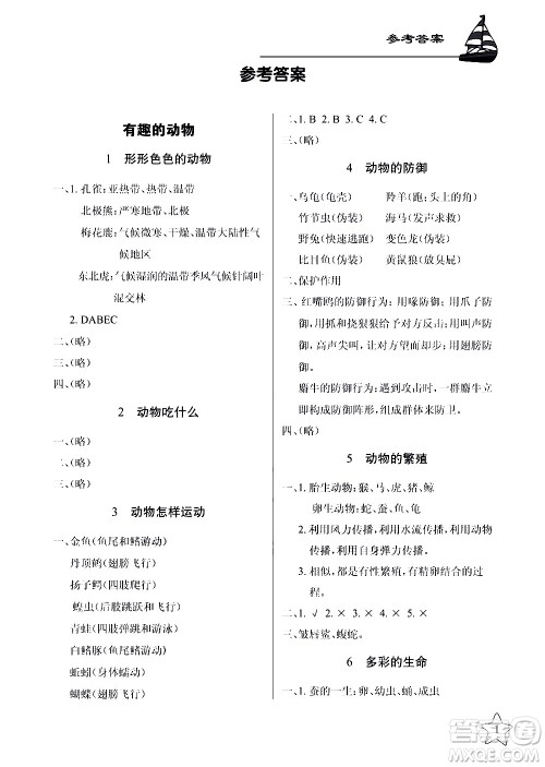 湖北教育出版社2021长江作业本课堂作业科学五年级下册鄂教版答案