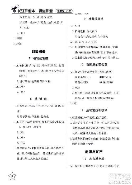 湖北教育出版社2021长江作业本课堂作业科学五年级下册鄂教版答案