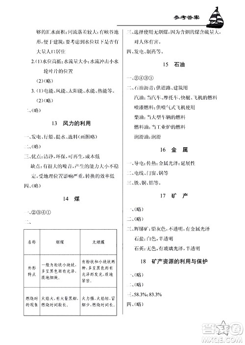 湖北教育出版社2021长江作业本课堂作业科学五年级下册鄂教版答案