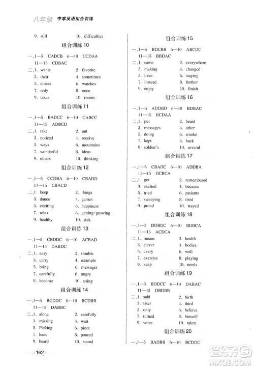 湖北教育出版社2021中学英语组合训练阅读理解短文填词八年级答案