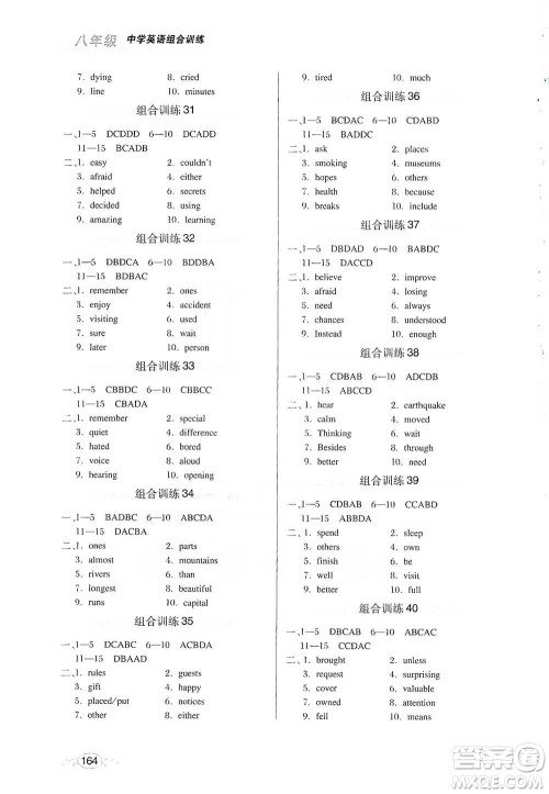 湖北教育出版社2021中学英语组合训练阅读理解短文填词八年级答案