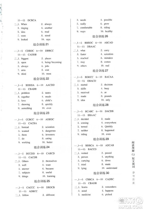 湖北教育出版社2021中学英语组合训练阅读理解短文填词八年级答案