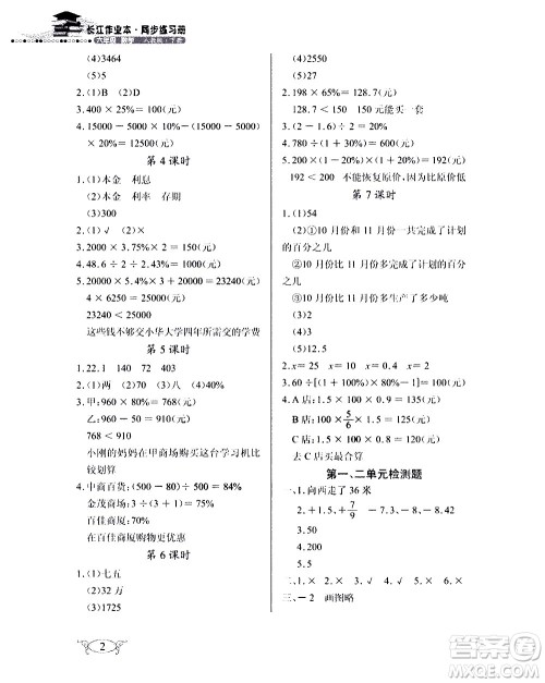湖北教育出版社2021长江作业本同步练习册数学六年级下册人教版答案
