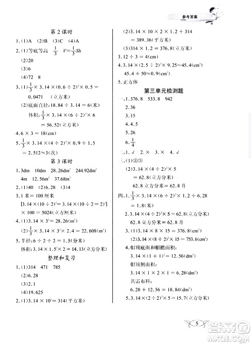 湖北教育出版社2021长江作业本同步练习册数学六年级下册人教版答案