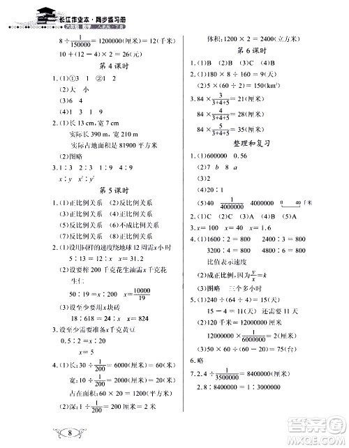 湖北教育出版社2021长江作业本同步练习册数学六年级下册人教版答案