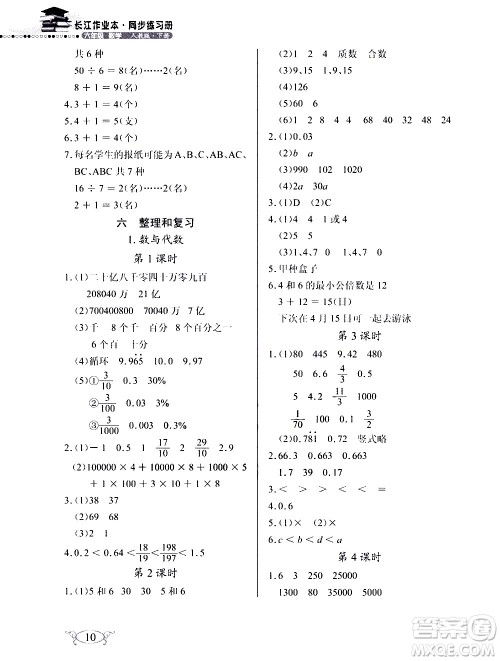 湖北教育出版社2021长江作业本同步练习册数学六年级下册人教版答案