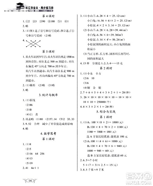 湖北教育出版社2021长江作业本同步练习册数学六年级下册人教版答案