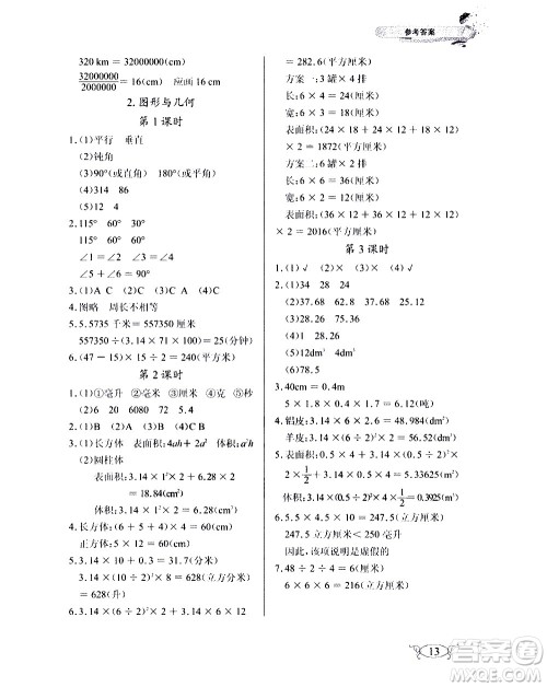 湖北教育出版社2021长江作业本同步练习册数学六年级下册人教版答案