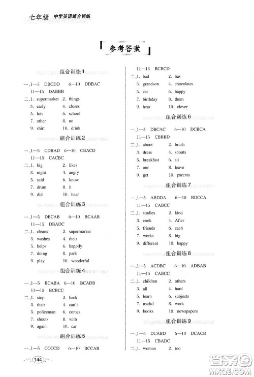 湖北教育出版社2021中学英语组合训练阅读理解短文填词七年级答案