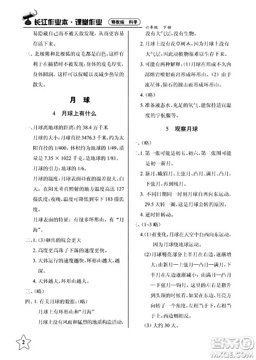 湖北教育出版社2021长江作业本课堂作业科学六年级下册鄂教版答案