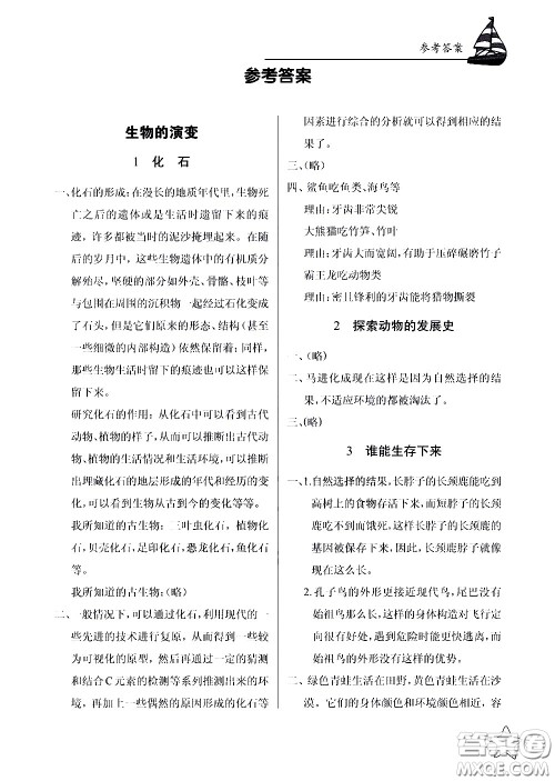 湖北教育出版社2021长江作业本课堂作业科学六年级下册鄂教版答案