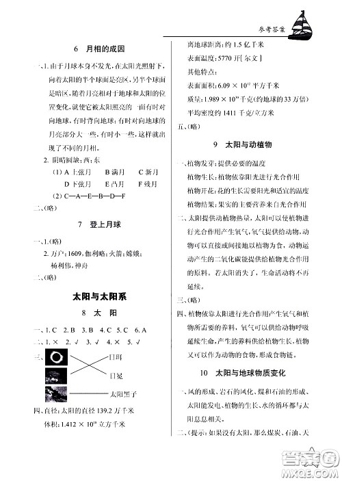 湖北教育出版社2021长江作业本课堂作业科学六年级下册鄂教版答案