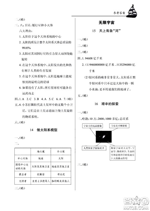 湖北教育出版社2021长江作业本课堂作业科学六年级下册鄂教版答案