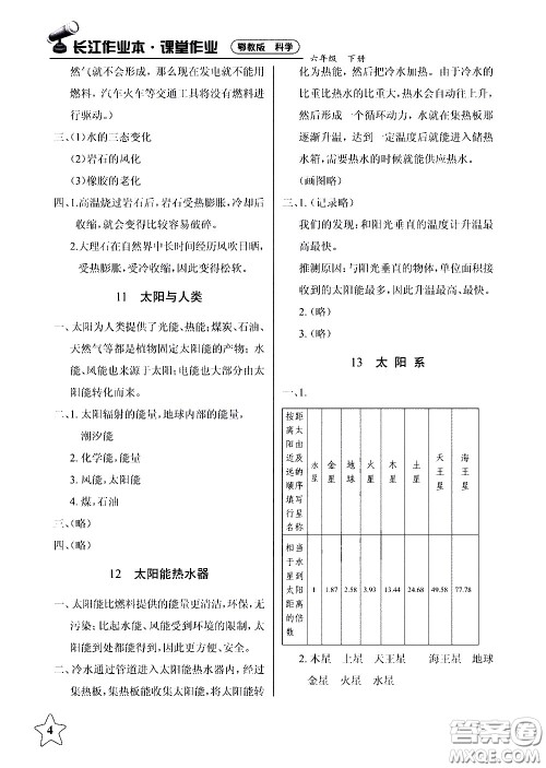 湖北教育出版社2021长江作业本课堂作业科学六年级下册鄂教版答案
