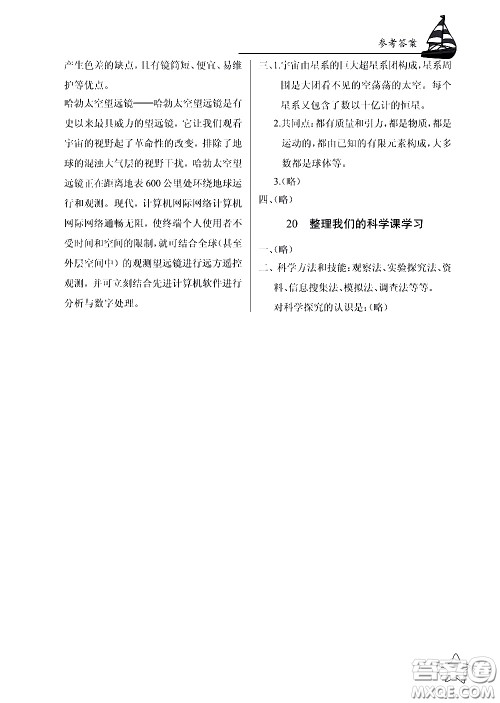 湖北教育出版社2021长江作业本课堂作业科学六年级下册鄂教版答案