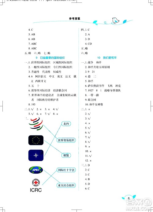 湖北教育出版社2021长江作业本课堂作业道德与法治六年级下册人教版答案