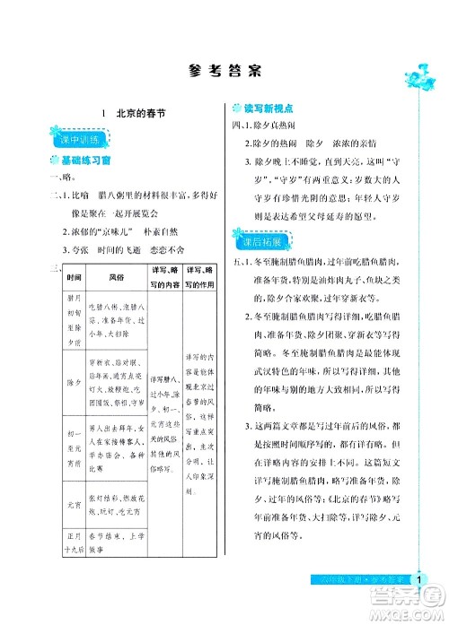 湖北教育出版社2021长江作业本同步练习册语文六年级下册人教版答案