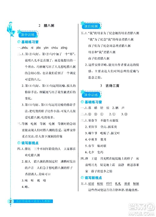 湖北教育出版社2021长江作业本同步练习册语文六年级下册人教版答案