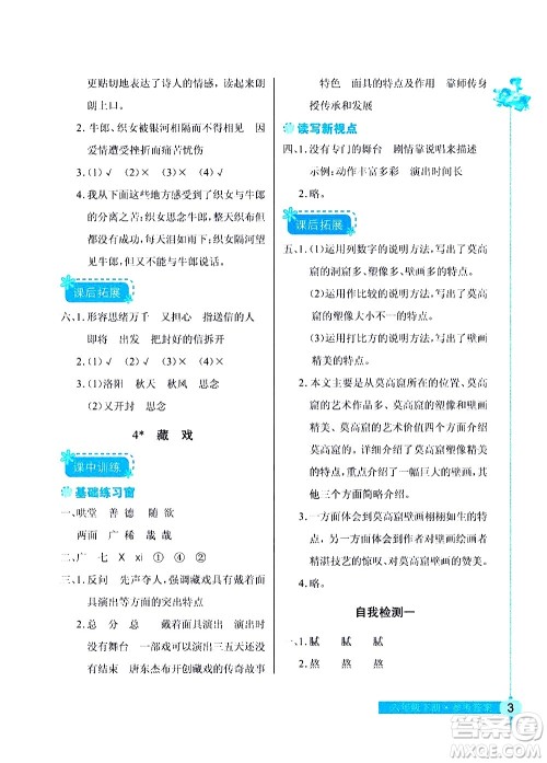 湖北教育出版社2021长江作业本同步练习册语文六年级下册人教版答案