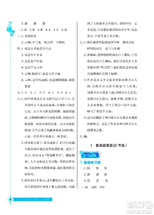 湖北教育出版社2021长江作业本同步练习册语文六年级下册人教版答案