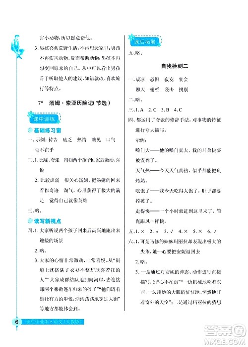 湖北教育出版社2021长江作业本同步练习册语文六年级下册人教版答案