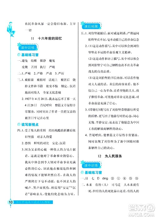 湖北教育出版社2021长江作业本同步练习册语文六年级下册人教版答案