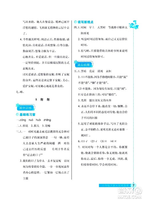 湖北教育出版社2021长江作业本同步练习册语文六年级下册人教版答案