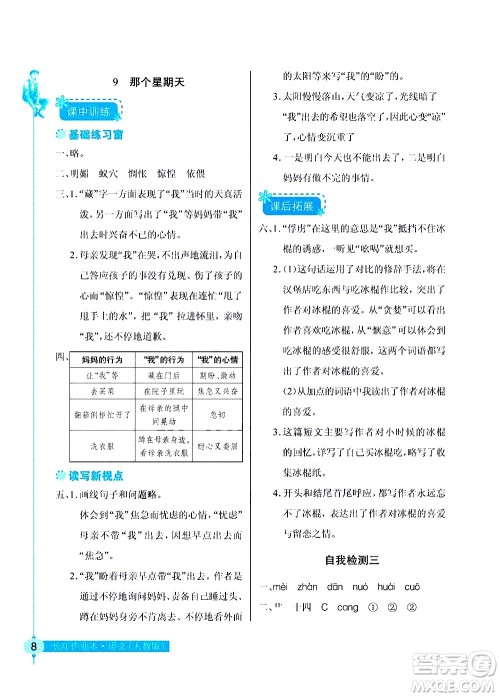 湖北教育出版社2021长江作业本同步练习册语文六年级下册人教版答案
