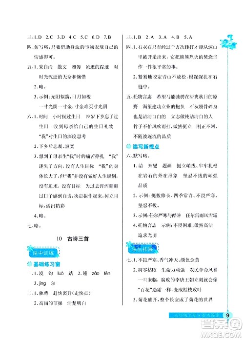 湖北教育出版社2021长江作业本同步练习册语文六年级下册人教版答案
