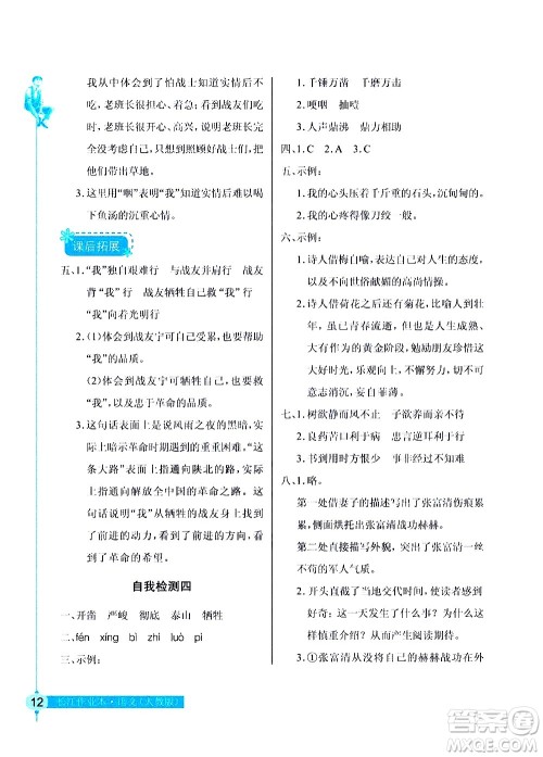 湖北教育出版社2021长江作业本同步练习册语文六年级下册人教版答案