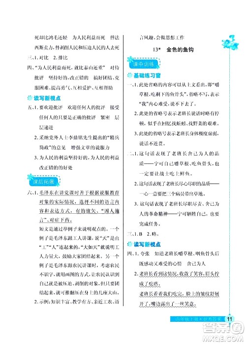 湖北教育出版社2021长江作业本同步练习册语文六年级下册人教版答案