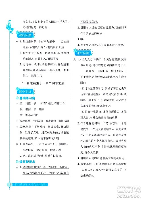 湖北教育出版社2021长江作业本同步练习册语文六年级下册人教版答案