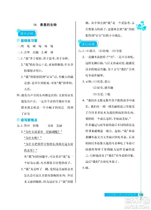 湖北教育出版社2021长江作业本同步练习册语文六年级下册人教版答案