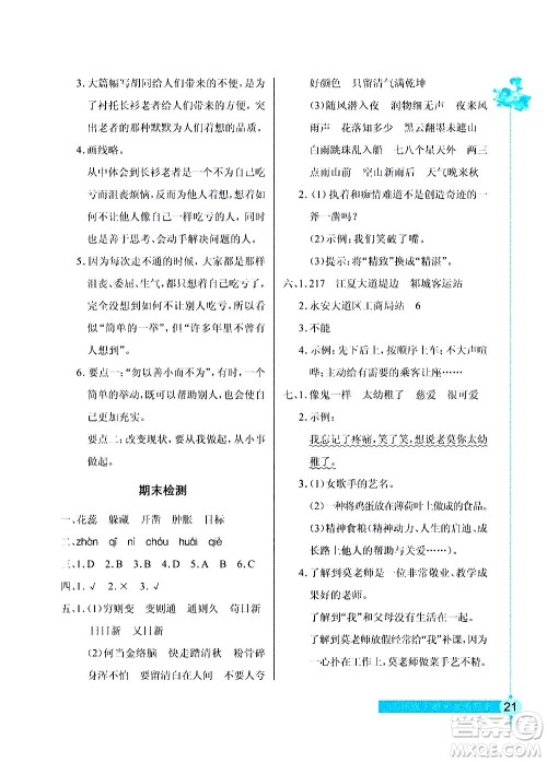 湖北教育出版社2021长江作业本同步练习册语文六年级下册人教版答案