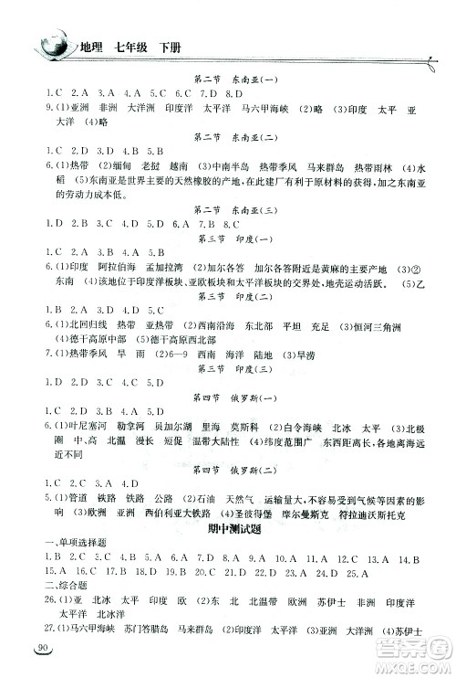 湖北教育出版社2021长江作业本同步练习册地理七年级下册人教版答案