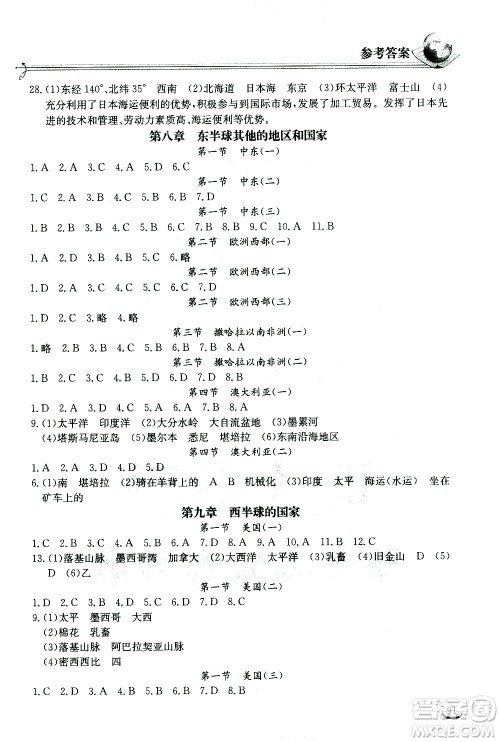 湖北教育出版社2021长江作业本同步练习册地理七年级下册人教版答案