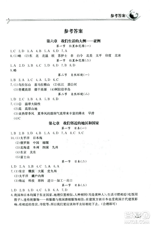 湖北教育出版社2021长江作业本同步练习册地理七年级下册人教版答案