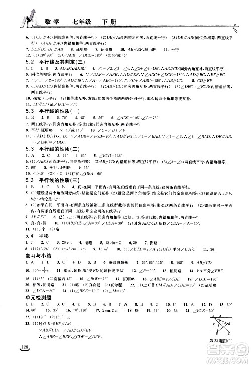 湖北教育出版社2021长江作业本同步练习册数学七年级下册人教版答案