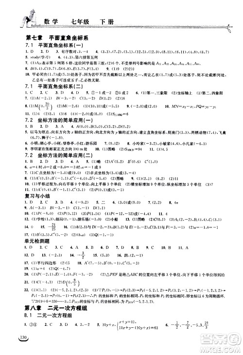 湖北教育出版社2021长江作业本同步练习册数学七年级下册人教版答案