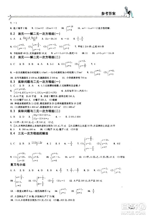 湖北教育出版社2021长江作业本同步练习册数学七年级下册人教版答案