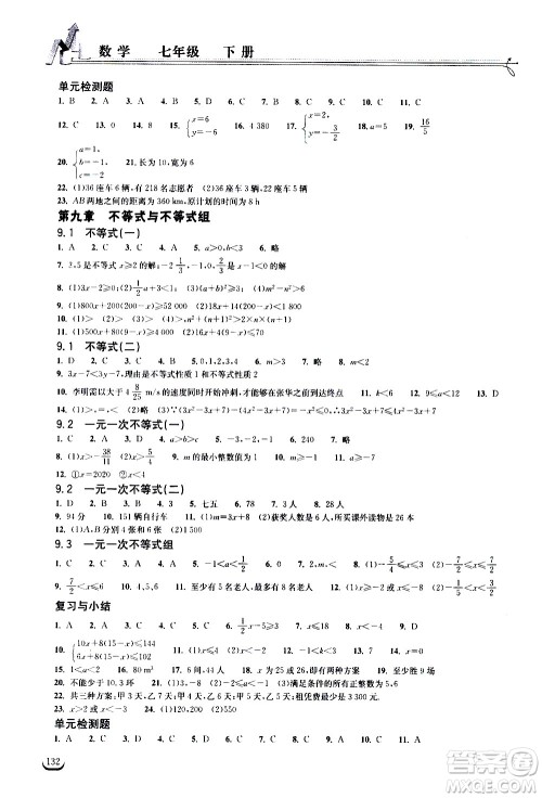 湖北教育出版社2021长江作业本同步练习册数学七年级下册人教版答案