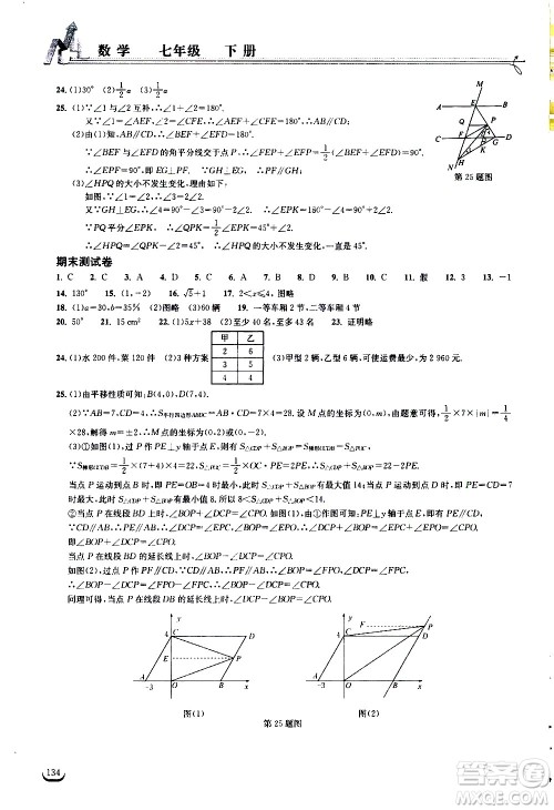 湖北教育出版社2021长江作业本同步练习册数学七年级下册人教版答案