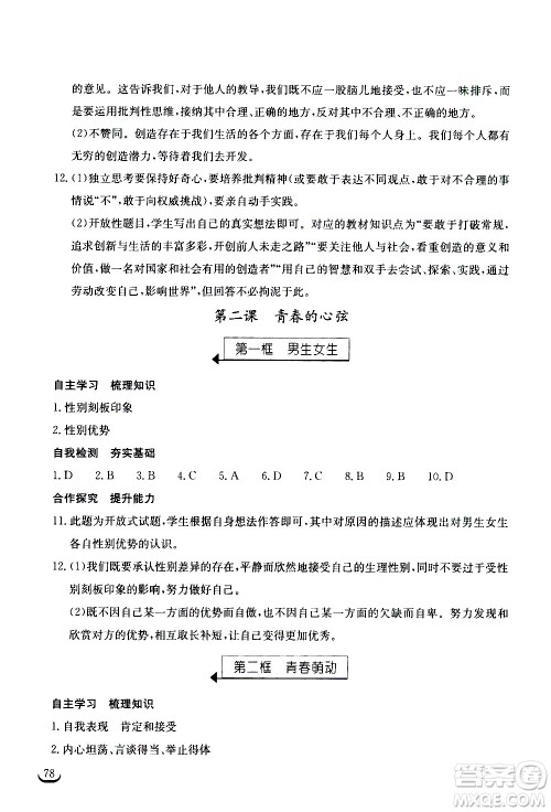 湖北教育出版社2021长江作业本同步练习册道德与法治七年级下册人教版答案