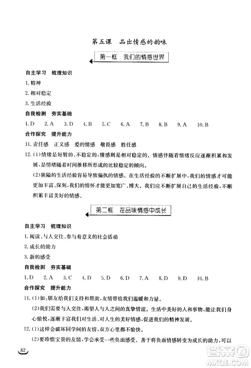 湖北教育出版社2021长江作业本同步练习册道德与法治七年级下册人教版答案